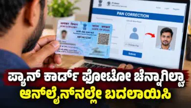 Change PAN Card Photo Online