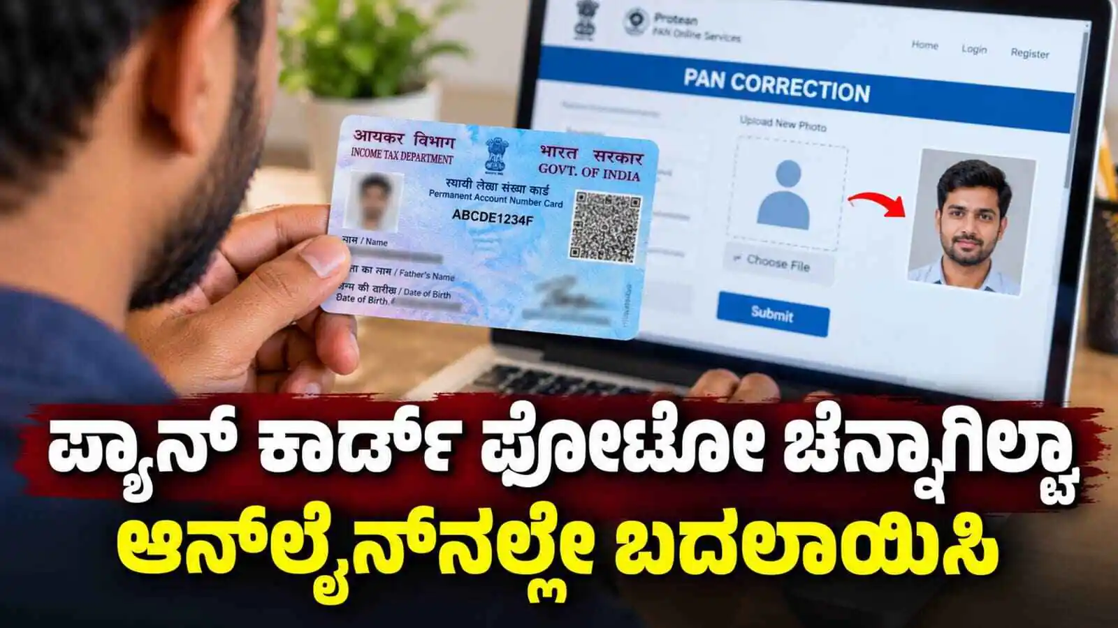 Change PAN Card Photo Online