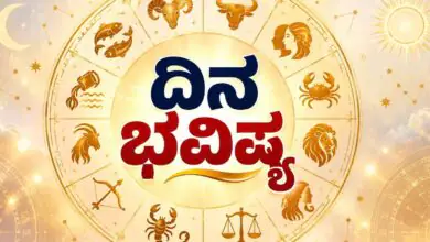 ದಿನ ಭವಿಷ್ಯ 08 ಅಕ್ಟೋಬರ್ 2026, ಗುರುವಾರ