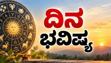 ದಿನ ಭವಿಷ್ಯ 01 ಅಕ್ಟೋಬರ್ 2026, ಗುರುವಾರ