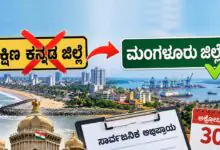 ದಕ್ಷಿಣ ಕನ್ನಡ ಜಿಲ್ಲೆಯ ಹೆಸರು ಬದಲಾವಣೆ: ಅ.30ರವರೆಗೆ ಅಭಿಪ್ರಾಯ ಸಲ್ಲಿಕೆಗೆ ಅವಕಾಶ