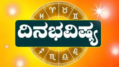 ದಿನ ಭವಿಷ್ಯ 01-11-2026
