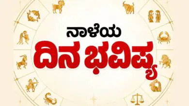 ದಿನ ಭವಿಷ್ಯ 05-10-2026