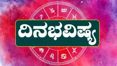 ದಿನ ಭವಿಷ್ಯ 14-10-2026