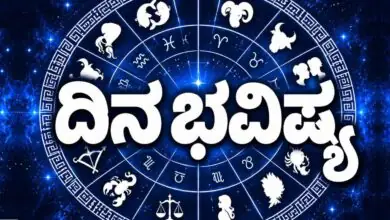 ದಿನ ಭವಿಷ್ಯ 15-10-2026