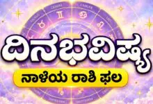ದಿನ ಭವಿಷ್ಯ 21-10-2026