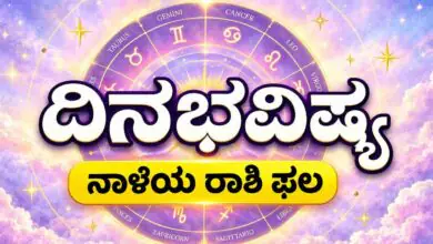 ದಿನ ಭವಿಷ್ಯ 21-10-2026