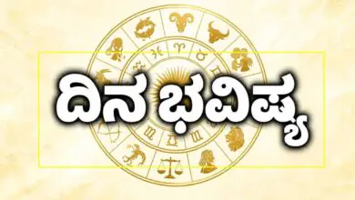 ದಿನ ಭವಿಷ್ಯ 28-10-2026