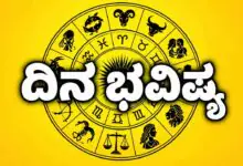 ದಿನ ಭವಿಷ್ಯ 29-10-2026