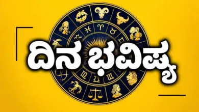 ದಿನ ಭವಿಷ್ಯ 30-10-2026