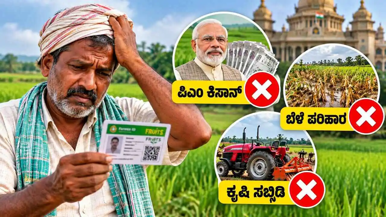 ಗುರುತಿನ ಸಂಖ್ಯೆ ಇಲ್ಲದ ರೈತರಿಗೆ ಎಲ್ಲಾ ಕೃಷಿ ಸಬ್ಸಿಡಿ, ಸಹಾಯಧನ, ಬೆಳೆ ಪರಿಹಾರ ಸ್ಥಗಿತ