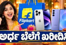 Flipkart ದೀಪಾವಳಿ ಸೇಲ್ ಶುರು; iPhone 17, Samsung ಫೋನ್ಗಳು ಅರ್ಧ ಬೆಲೆಗೆ ಖರೀದಿಸಿ