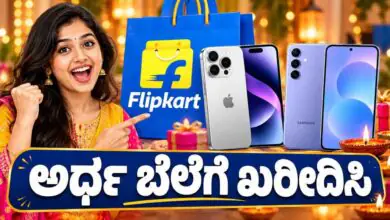 Flipkart ದೀಪಾವಳಿ ಸೇಲ್ ಶುರು; iPhone 17, Samsung ಫೋನ್ಗಳು ಅರ್ಧ ಬೆಲೆಗೆ ಖರೀದಿಸಿ