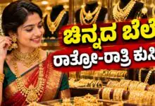 ಚಿನ್ನದ ಬೆಲೆ