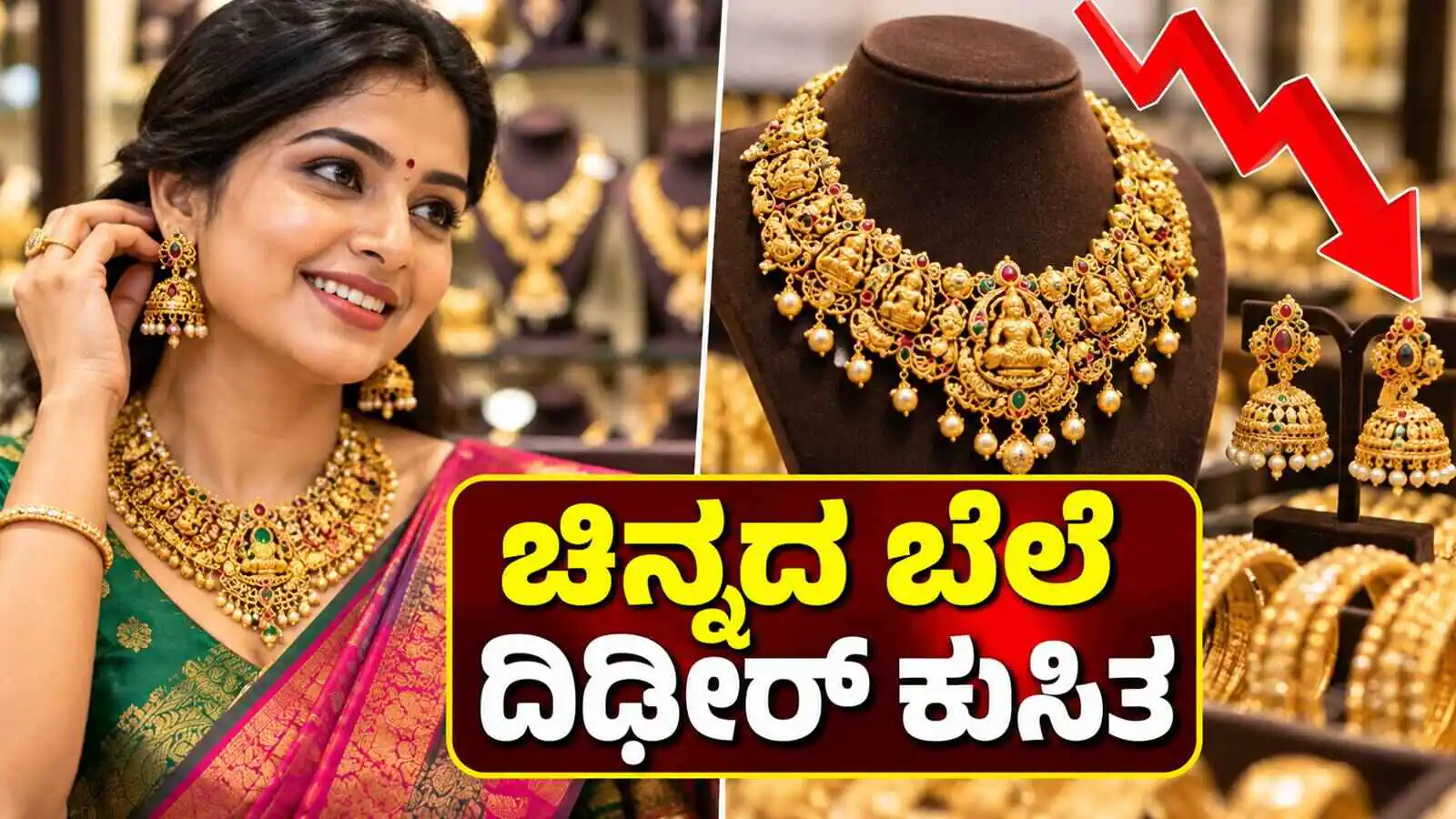 ಚಿನ್ನದ ಬೆಲೆ