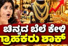 ಚಿನ್ನದ ಬೆಲೆ