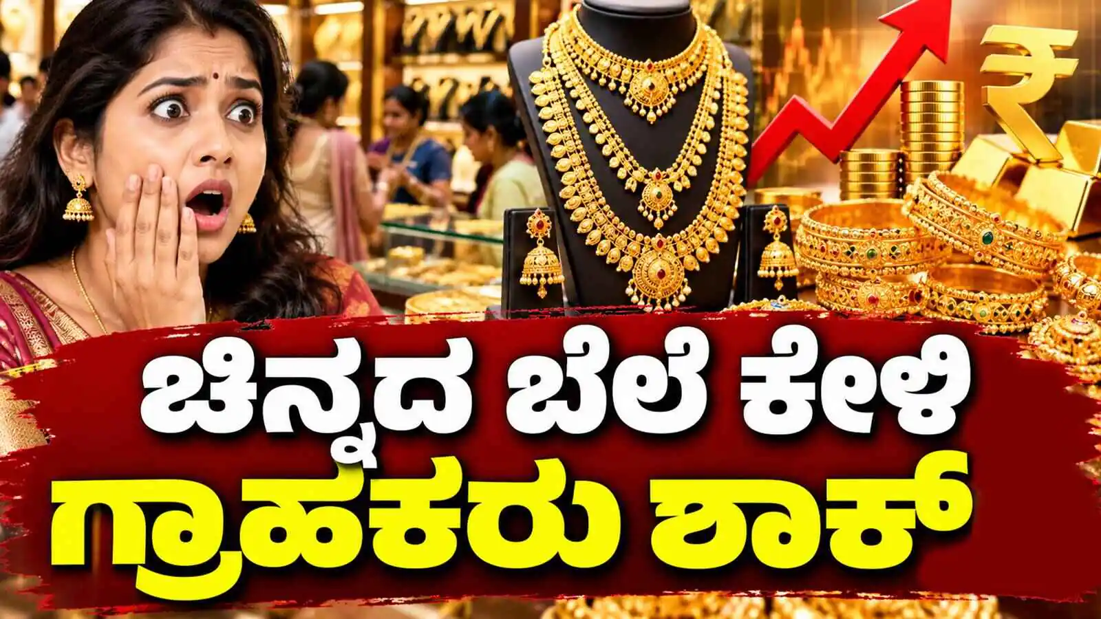 ಚಿನ್ನದ ಬೆಲೆ