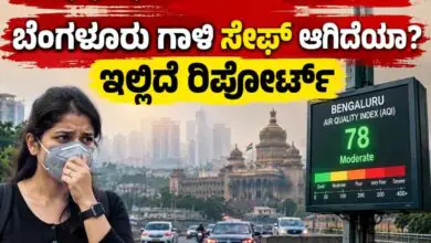 ಬೆಂಗಳೂರು ಗಾಳಿ ಸೇಫ್ ಆಗಿದೆಯಾ? ಕರ್ನಾಟಕ ರಾಜ್ಯದ ಯಾವ ಪ್ರದೇಶದಲ್ಲಿ ಮಾಲಿನ್ಯ ಹೆಚ್ಚು? ಇಲ್ಲಿದೆ ರಿಪೋರ್ಟ್