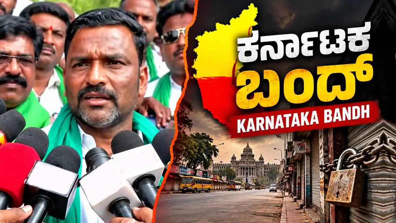 ರೈತರ ಬೇಡಿಕೆ ಈಡೇರದಿದ್ದರೆ ಅ.27ಕ್ಕೆ ಕರ್ನಾಟಕ ಬಂದ್! ರೈತ ಸಂಘದಿಂದ ಸರ್ಕಾರಕ್ಕೆ ಎಚ್ಚರಿಕೆ