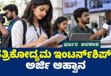 ಭರ್ಜರಿ ಅವಕಾಶ! ಕರ್ನಾಟಕ ಮಾಧ್ಯಮ ಅಕಾಡೆಮಿಯಿಂದ ಪತ್ರಿಕೋದ್ಯಮ ಇಂಟರ್ನ್ಶಿಪ್ಗೆ ಅರ್ಜಿ ಆಹ್ವಾನ