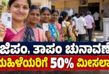 ಕರ್ನಾಟಕ ಜಿಲ್ಲಾ, ತಾಲ್ಲೂಕು ಪಂಚಾಯತಿ ಚುನಾವಣೆ: ಮಹಿಳೆಯರಿಗೆ ಶೇ.50ಕ್ಕೂ ಹೆಚ್ಚು ಮೀಸಲಾತಿ