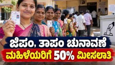 ಕರ್ನಾಟಕ ಜಿಲ್ಲಾ, ತಾಲ್ಲೂಕು ಪಂಚಾಯತಿ ಚುನಾವಣೆ: ಮಹಿಳೆಯರಿಗೆ ಶೇ.50ಕ್ಕೂ ಹೆಚ್ಚು ಮೀಸಲಾತಿ
