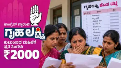 ಗೃಹಲಕ್ಷ್ಮಿ ಯೋಜನೆಯ ಹೊಸ ಲಿಸ್ಟ್ ಸಿದ್ದ; ಈ ಪಟ್ಟಿಯಲ್ಲಿ ಹೆಸರಿದ್ದರೆ ಮಾತ್ರ ಸಿಗುತ್ತೆ ಹಣ!