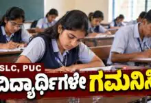 ಎಸ್ಎಸ್ಎಲ್ಸಿ ಹಾಗೂ ಪಿಯುಸಿ ವಾರ್ಷಿಕ ಪರೀಕ್ಷೆಗಳು ಮುಂದೂಡಿಕೆ! ವಿದ್ಯಾರ್ಥಿಗಳೇ ಗಮನಿಸಿ