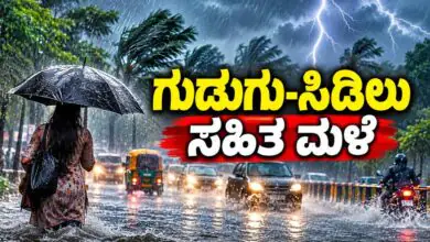 ಕರ್ನಾಟಕ ಜನರೇ ಎಚ್ಚರ! ಬೆಂಗಳೂರು ಸೇರಿ 3 ಜಿಲ್ಲೆಗಳಲ್ಲಿ ಗುಡುಗು-ಸಿಡಿಲು ಸಹಿತ ಮಳೆ ಆರ್ಭಟ