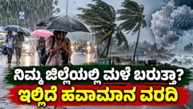 ಕರ್ನಾಟಕ ಹವಾಮಾನ ವರದಿ: ಬೆಂಗಳೂರು, ಮೈಸೂರು ಭಾಗದಲ್ಲಿ ಮೋಡಕವಿದ ವಾತಾವರಣ, ಕರಾವಳಿಯಲ್ಲಿ ಮಳೆ