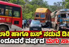 ಲಾರಿ ಹಾಗೂ ಬಸ್ ನಡುವೆ ಮುಖಾಮುಖಿ ಡಿಕ್ಕಿ: ಒಂದೂವರೆ ವರ್ಷದ ಮಗು ಸಾವು, 10 ಮಂದಿಗೆ ಗಾಯ