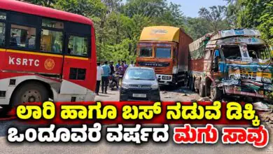 ಲಾರಿ ಹಾಗೂ ಬಸ್ ನಡುವೆ ಮುಖಾಮುಖಿ ಡಿಕ್ಕಿ: ಒಂದೂವರೆ ವರ್ಷದ ಮಗು ಸಾವು, 10 ಮಂದಿಗೆ ಗಾಯ