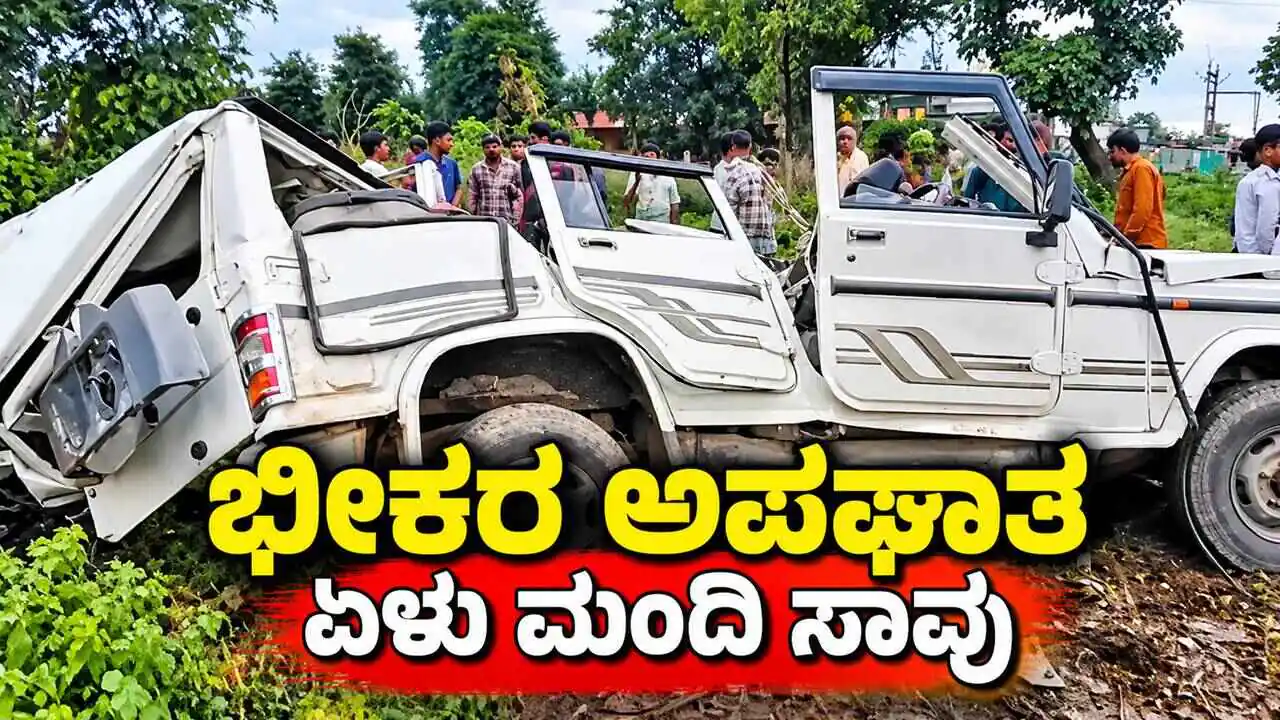 ಮಹಾರಾಷ್ಟ್ರದಲ್ಲಿ ಭೀಕರ ಅಪಘಾತ: ಏಳು ಮಂದಿ ಸಾವು, 21 ಮಂದಿಗೆ ಗಾಯ! ಐವರ ಸ್ಥಿತಿ ಗಂಭೀರ