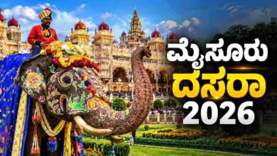 ಮೈಸೂರು ದಸರಾ 2026: ಇಂದಿನಿಂದ 11 ದಿನ ಹಬ್ಬದ ಸಡಗರ, ಎಲ್ಲೆಡೆ ಭರ್ಜರಿ ಸಂಭ್ರಮ