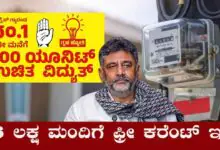 ಗೃಹಜ್ಯೋತಿ ಯೋಜನೆ: 16 ಲಕ್ಷ ಫಲಾನುಭವಿಗಳಿಗೆ ಫ್ರೀ ಕರೆಂಟ್ ಸೌಲಭ್ಯ ಕಟ್! ಇಲ್ಲಿದೆ ಕಾರಣ
