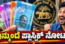 ಹರಿಯಲ್ಲ, ಹಾಳಾಗಲ್ಲ! ಪ್ಲಾಸ್ಟಿಕ್ ನೋಟುಗಳ ಚಲಾವಣೆ ಬಗ್ಗೆ ಆರ್ಬಿಐ ಮಹತ್ವದ ಅಪ್ಡೇಟ್