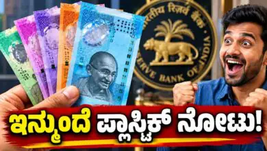 ಹರಿಯಲ್ಲ, ಹಾಳಾಗಲ್ಲ! ಪ್ಲಾಸ್ಟಿಕ್ ನೋಟುಗಳ ಚಲಾವಣೆ ಬಗ್ಗೆ ಆರ್ಬಿಐ ಮಹತ್ವದ ಅಪ್ಡೇಟ್