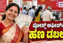 ಭರ್ಜರಿ ಸ್ಕೀಮ್; ಪೋಸ್ಟ್ ಆಫೀಸ್ನಲ್ಲಿ ಹಣ ಡಬಲ್! 10 ಲಕ್ಷ ಹೂಡಿಕೆಗೆ 20 ಲಕ್ಷ ಮೆಚ್ಯೂರಿಟಿ ಮೊತ್ತ