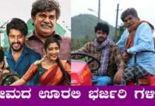 ಪ್ರೇಮದ ಊರಲಿ ಭರ್ಜರಿ ಗಳಿಕೆ, 17 ದಿನಕ್ಕೆ 50 ಕೋಟಿ ಕ್ಲಬ್! ಬಾಕ್ಸ್ ಆಫೀಸ್ನಲ್ಲಿ ಕಲೆಕ್ಷನ್ ಸುನಾಮಿ