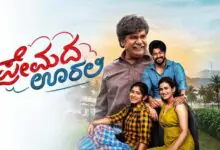 'ಪ್ರೇಮದ ಊರಲಿ' ಸಿನಿಮಾಗೆ ಪರಭಾಷೆಗಳಿಂದ ಭರ್ಜರಿ ಆಫರ್! ಪ್ಯಾನ್ ಇಂಡಿಯಾ ರಿಲೀಸ್ಗೆ ಪ್ಲಾನ್