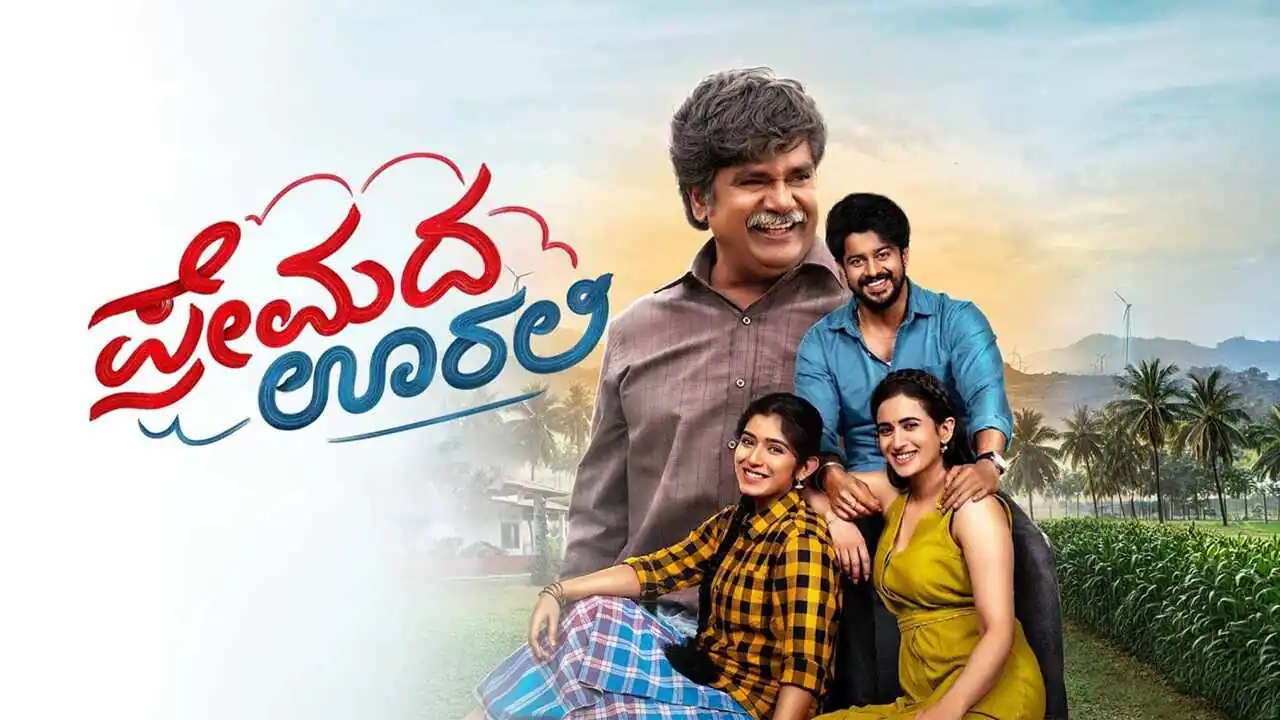 'ಪ್ರೇಮದ ಊರಲಿ' ಸಿನಿಮಾಗೆ ಪರಭಾಷೆಗಳಿಂದ ಭರ್ಜರಿ ಆಫರ್! ಪ್ಯಾನ್‌ ಇಂಡಿಯಾ ರಿಲೀಸ್‌ಗೆ ಪ್ಲಾನ್‌