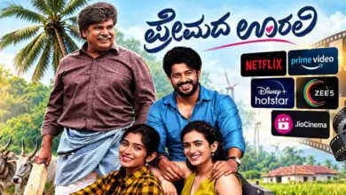 ಪ್ರೇಮದ ಊರಲಿ ಸಿನಿಮಾ ಒಟಿಟಿ ಬಿಡುಗಡೆ ಯಾವಾಗ? ಸ್ಪಷ್ಟನೆ ನೀಡಿದ ಚಿತ್ರತಂಡ