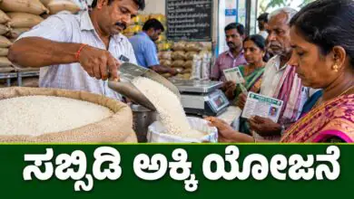 ಸಬ್ಸಿಡಿ ಅಕ್ಕಿ ಯೋಜನೆ: ರೇಷನ್ ಕಾರ್ಡ್ ಇದ್ದವರಿಗೆ ಬರಿ ₹30 ರೂಪಾಯಿಗೆ ಅಕ್ಕಿ! ತಮಿಳುನಾಡು ಸರ್ಕಾರ ಘೋಷಣೆ