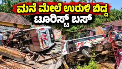 ಶಿವಮೊಗ್ಗ: ಏಕಾಏಕಿ ಬ್ರೇಕ್ ಫೇಲ್ ಆಗಿ ಮನೆ ಮೇಲೆ ಉರುಳಿ ಬಿದ್ದ ಟೂರಿಸ್ಟ್ ಬಸ್! ಮುಂದೇನಾಯ್ತು...