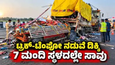 ಟ್ರಕ್ ಮತ್ತು ಟೆಂಪೋ ನಡುವೆ ಭೀಕರ ಅಪಘಾತ! 7 ಮಂದಿ ಸ್ಥಳದಲ್ಲೇ ಸಾವು, 19 ಜನರಿಗೆ ಗಾಯ