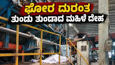 ಘೋರ ದುರಂತ: ಕಸ ವಿಂಗಡಣೆ ಯಂತ್ರದಲ್ಲಿ ಸಿಲುಕಿ ಮಹಿಳೆ ಸಾವು, ತುಂಡು ತುಂಡಾದ ದೇಹ
